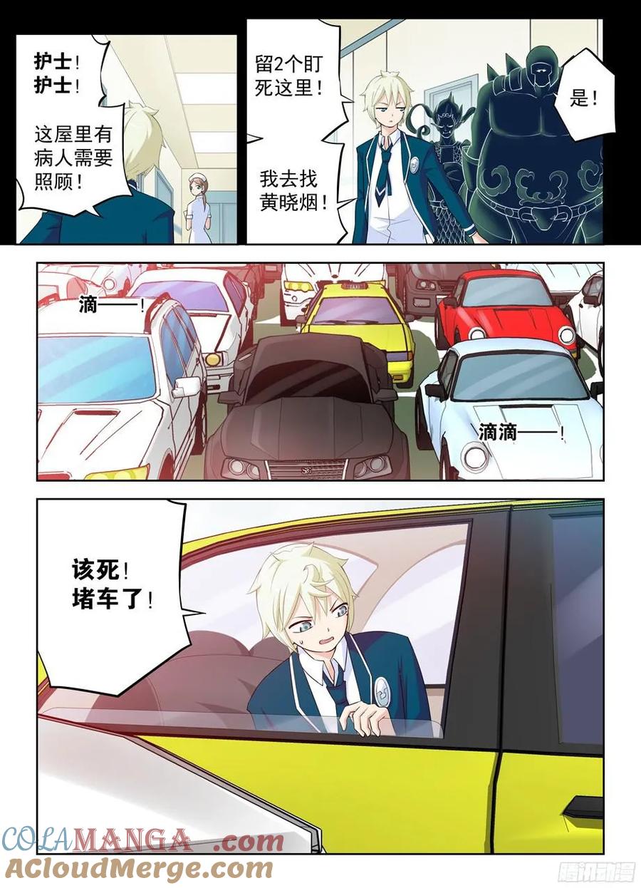 王牌御史 第317话 313,生死时速 第8页