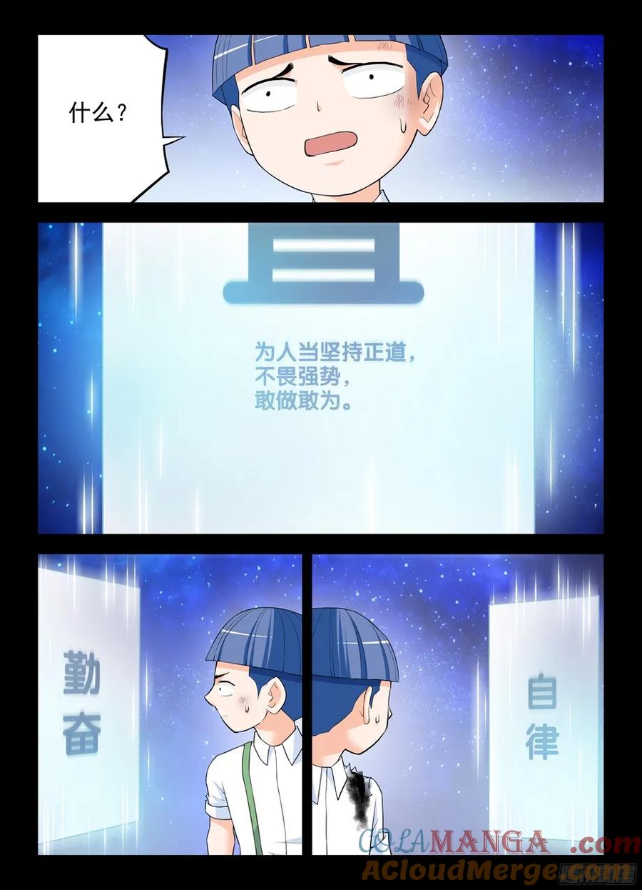 王牌御史 第318话 314,心中影 第11页