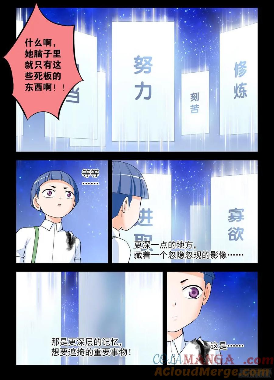 王牌御史 第318话 314,心中影 第12页