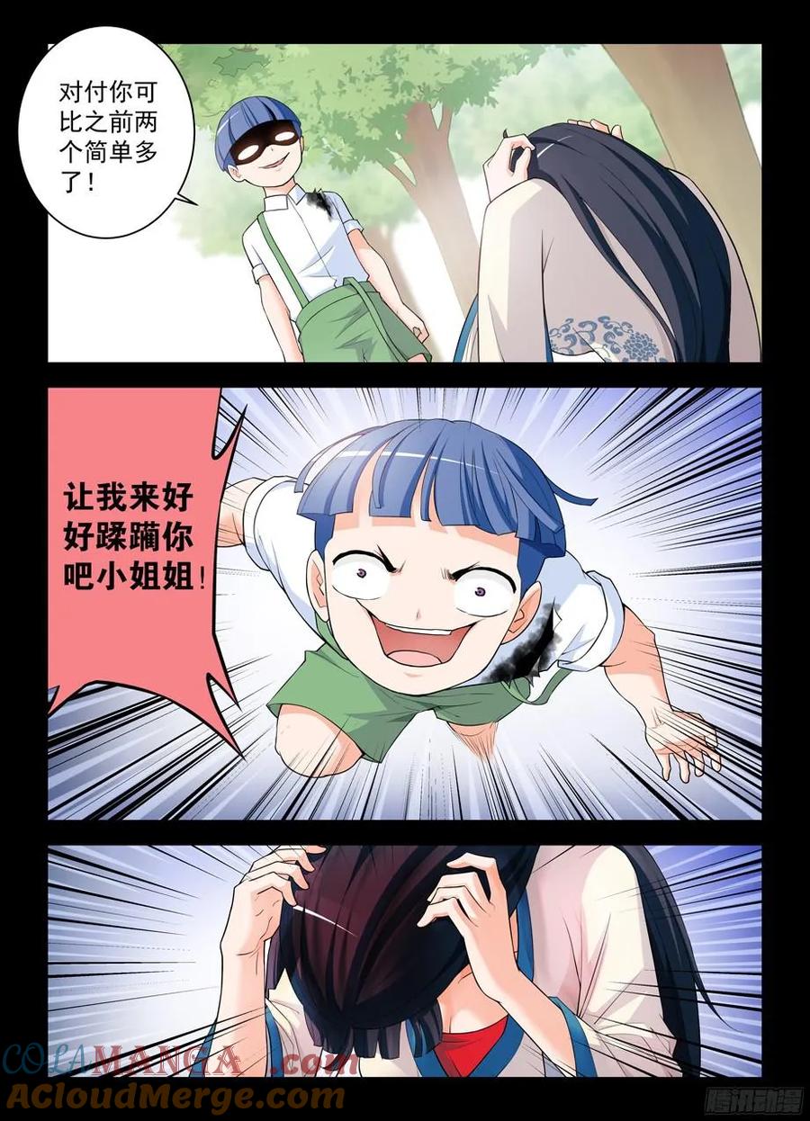 王牌御史 第318话 314,心中影 第8页