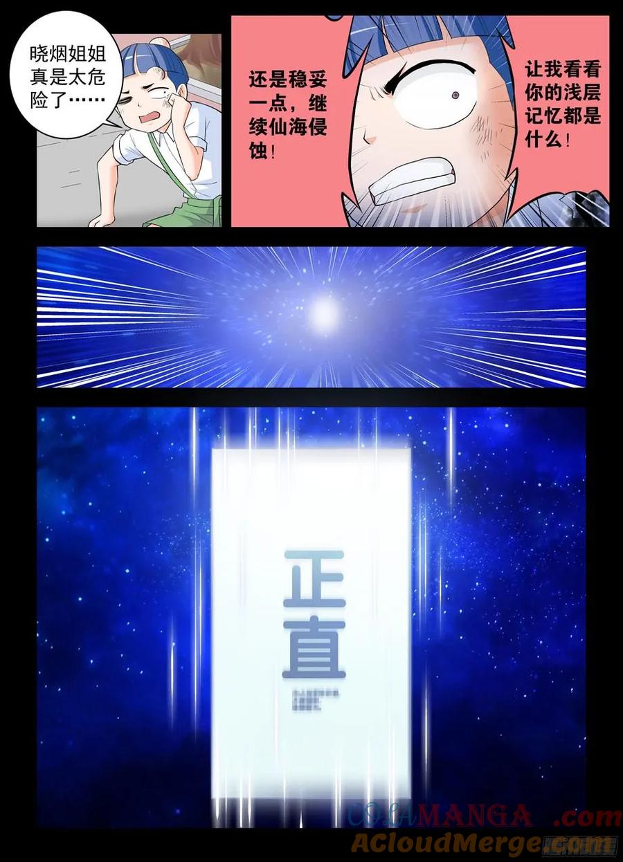 王牌御史 第318话 314,心中影 第10页