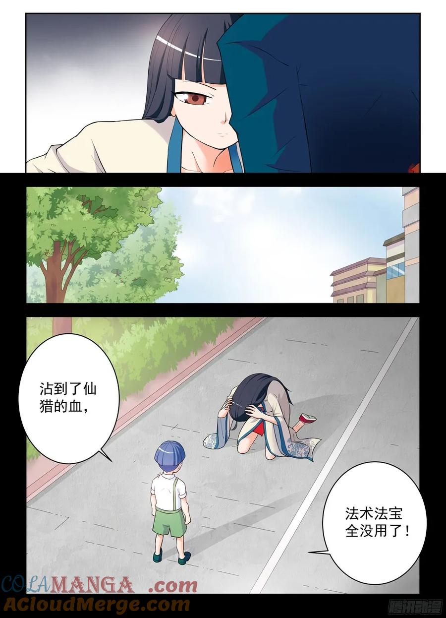 王牌御史 第318话 314,心中影 第7页