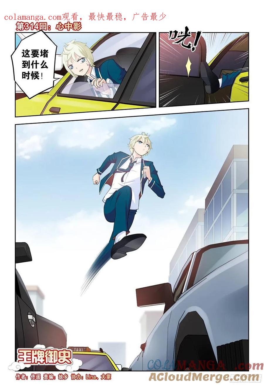 王牌御史 第318话 314,心中影 第1页