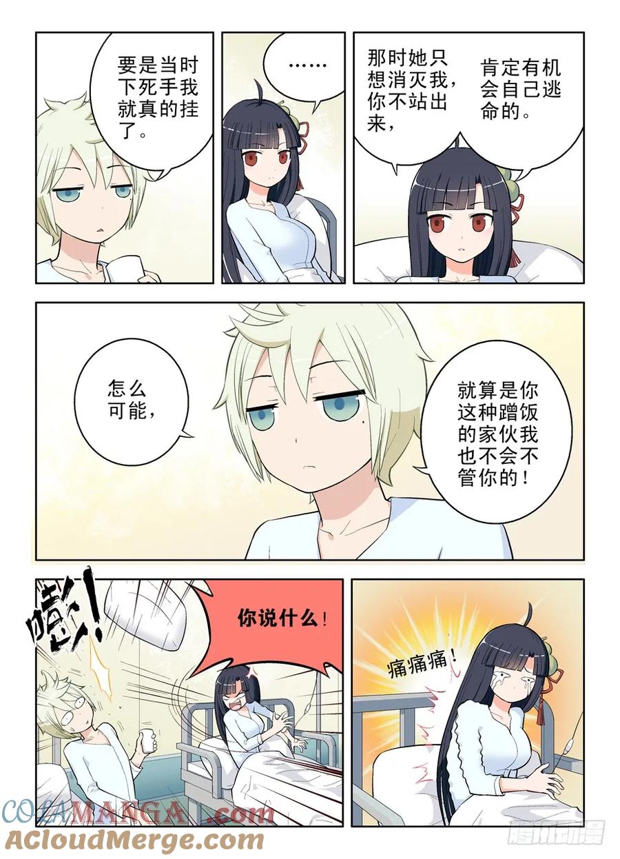 王牌御史 第31话 31,正要找你呢 第2页