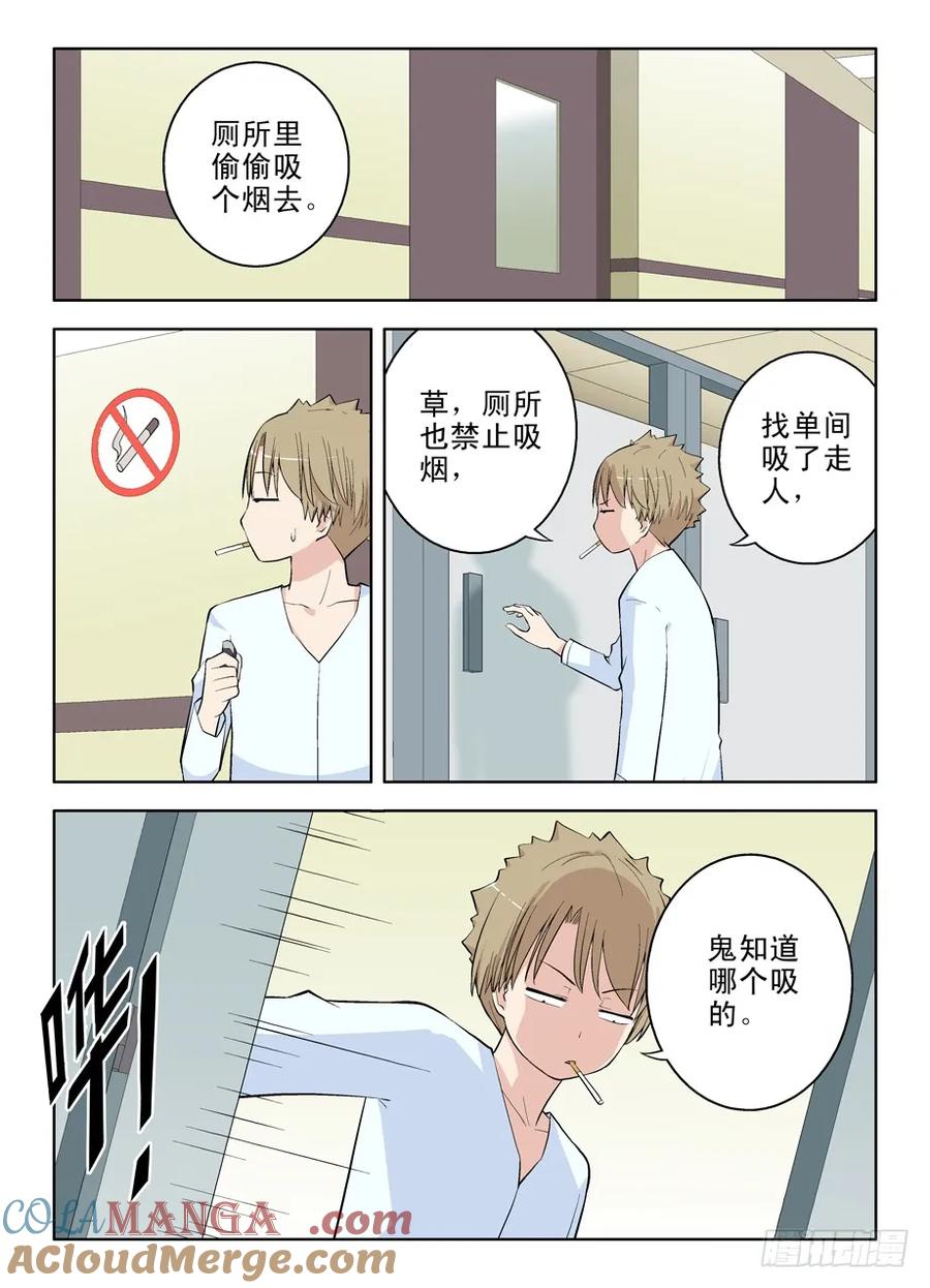王牌御史 第31话 31,正要找你呢 第8页