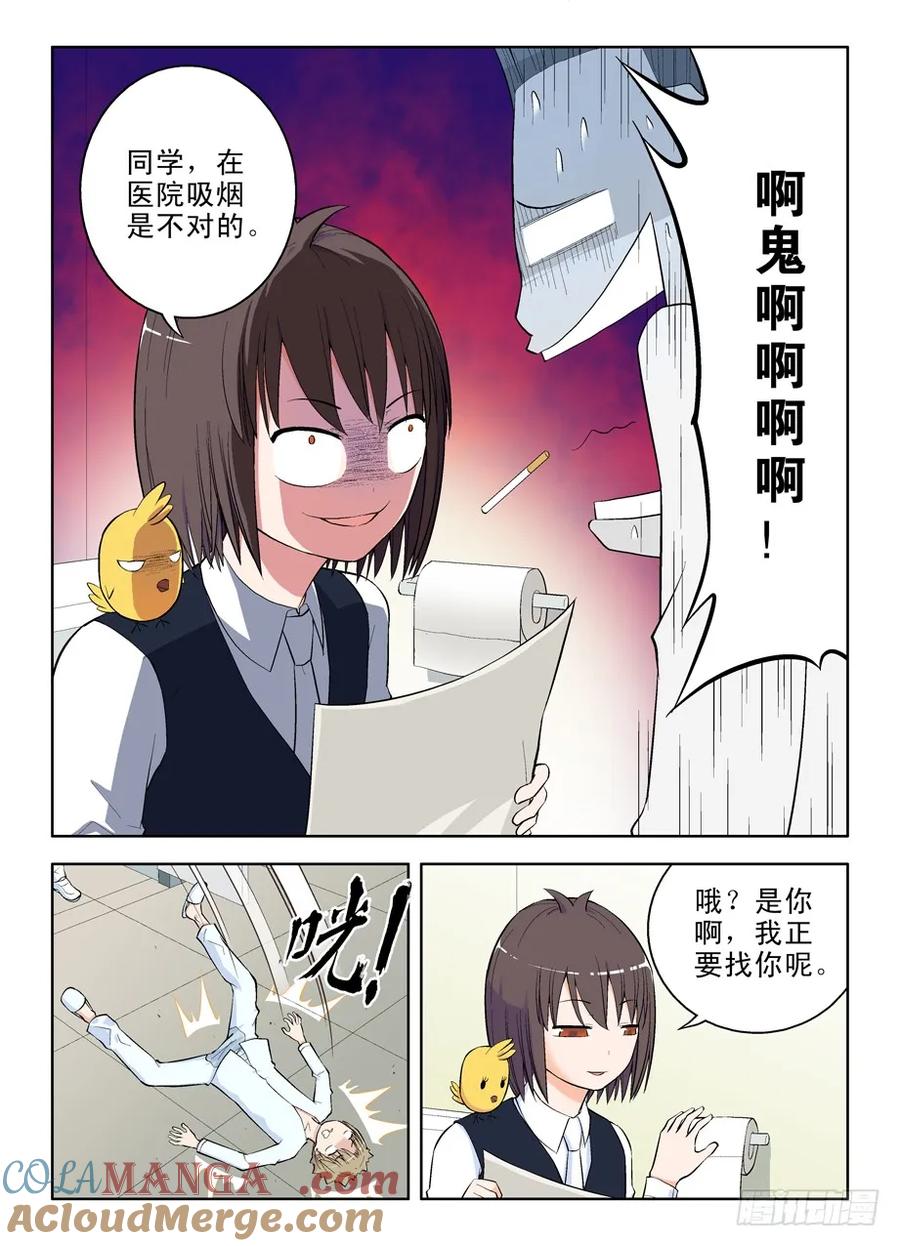 王牌御史 第31话 31,正要找你呢 第9页