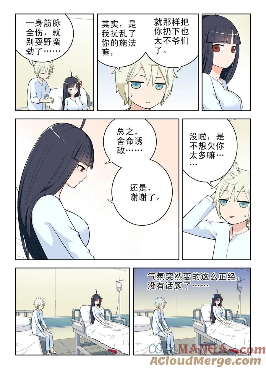 王牌御史 第31话 31,正要找你呢 第3页