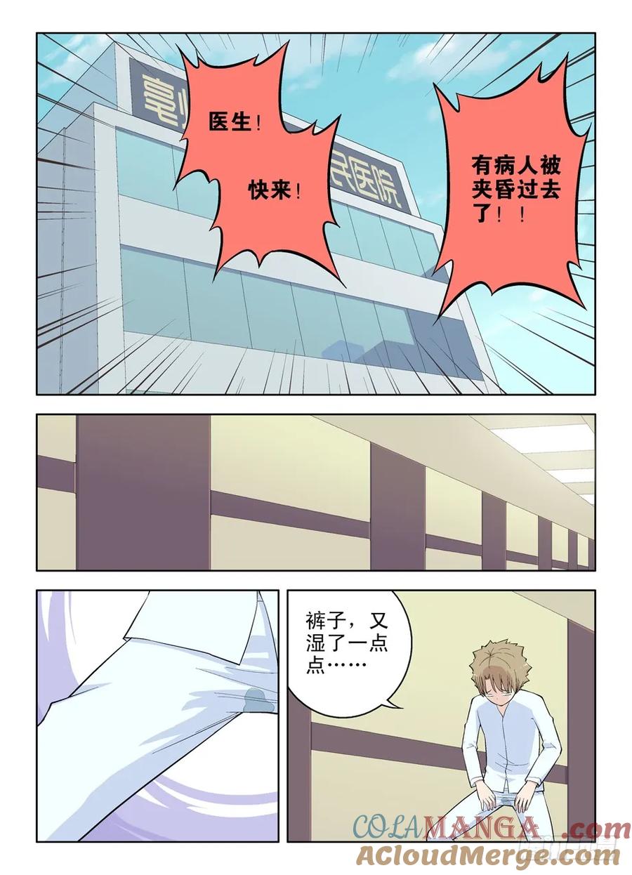 王牌御史 第31话 31,正要找你呢 第6页