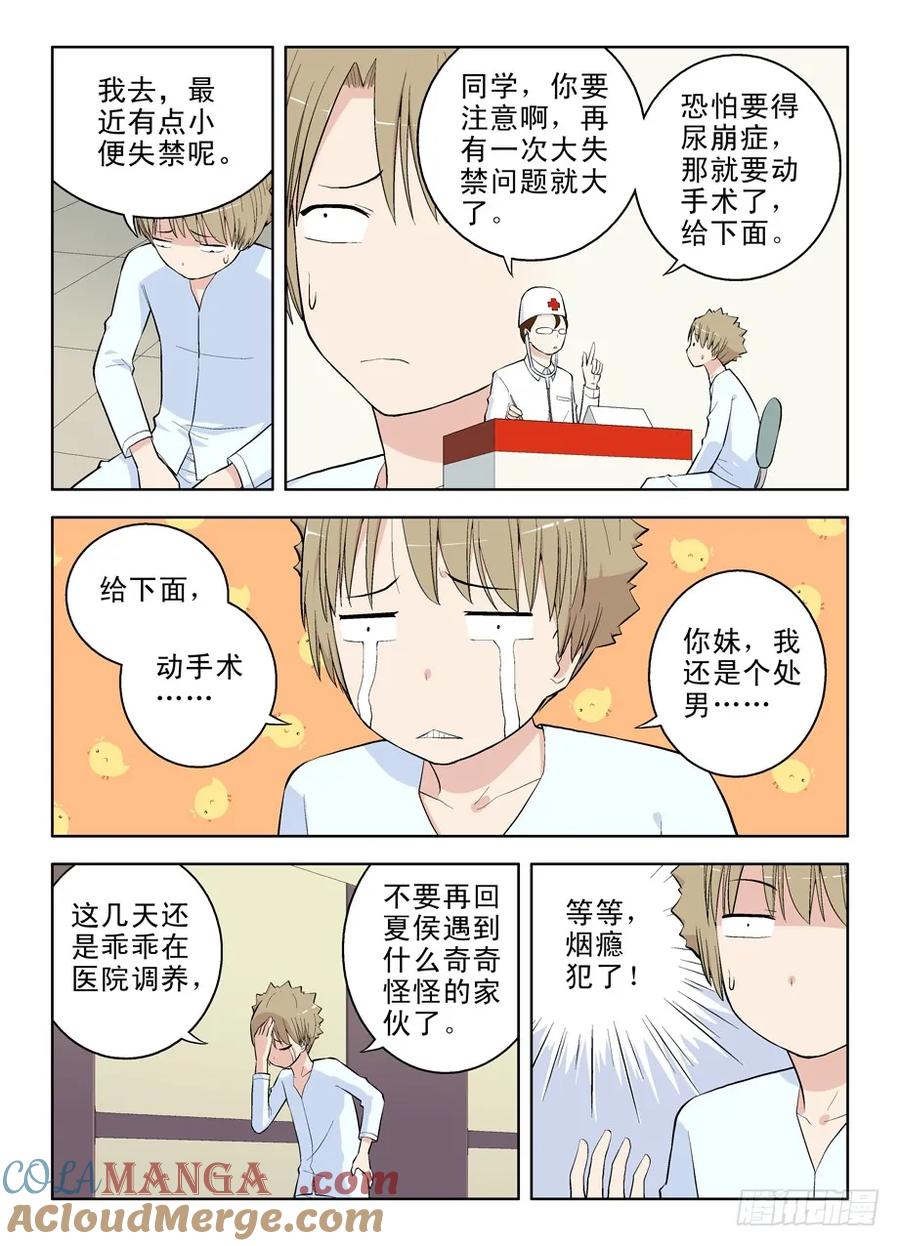 王牌御史 第31话 31,正要找你呢 第7页