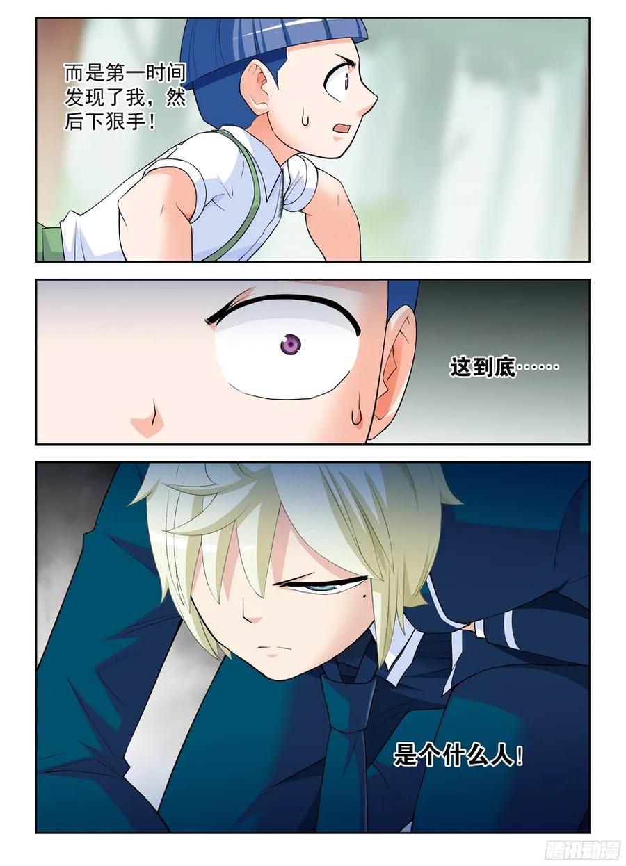 王牌御史 第319话 315,插入你身体的真相 第14页
