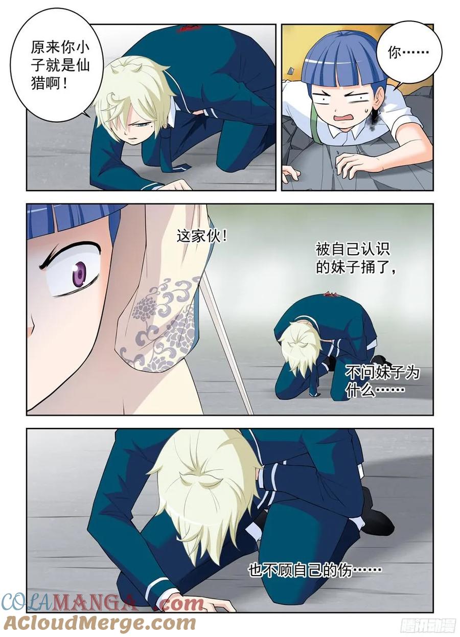 王牌御史 第319话 315,插入你身体的真相 第13页