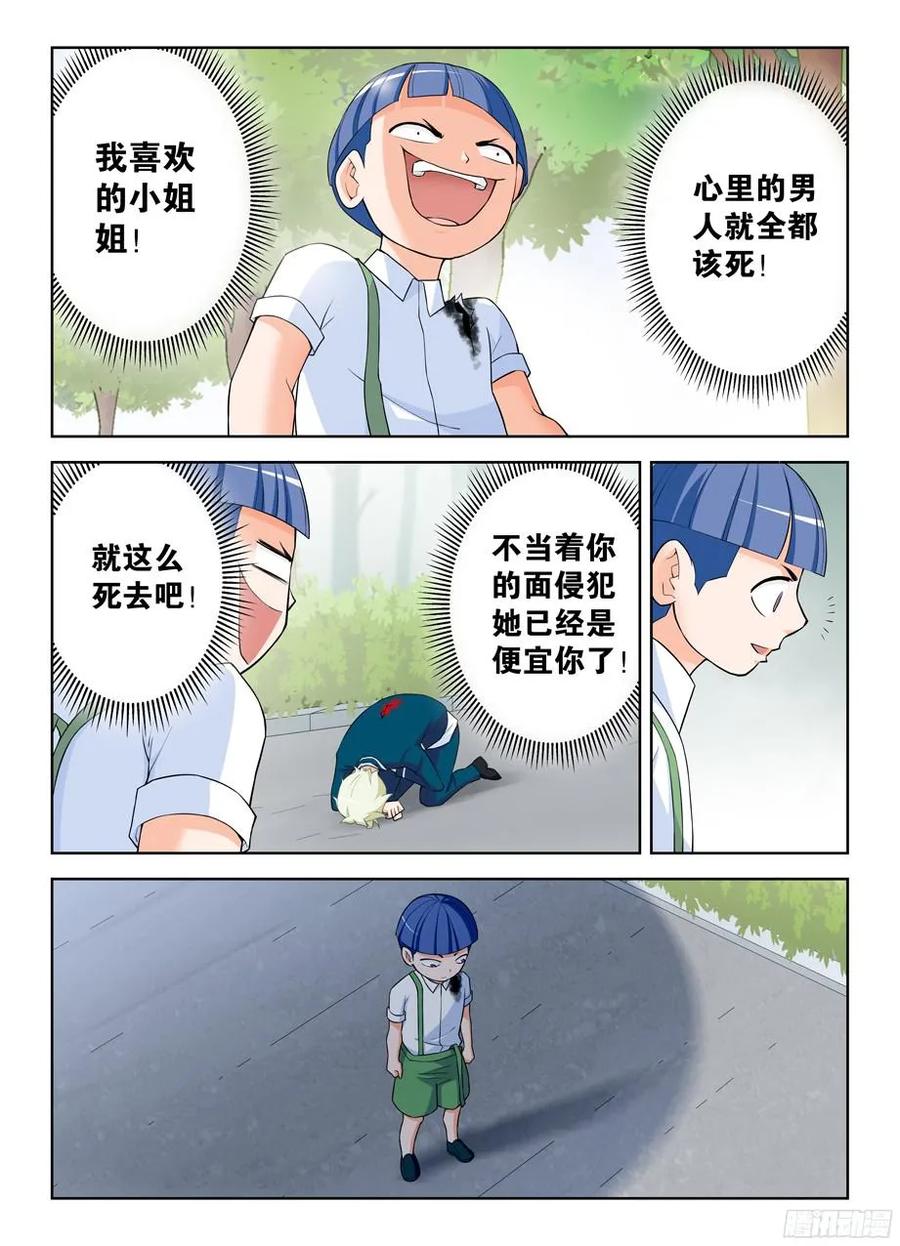 王牌御史 第319话 315,插入你身体的真相 第10页