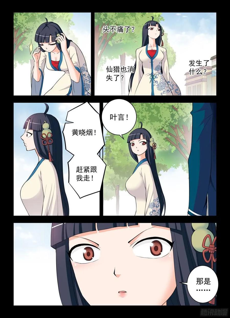 王牌御史 第319话 315,插入你身体的真相 第2页