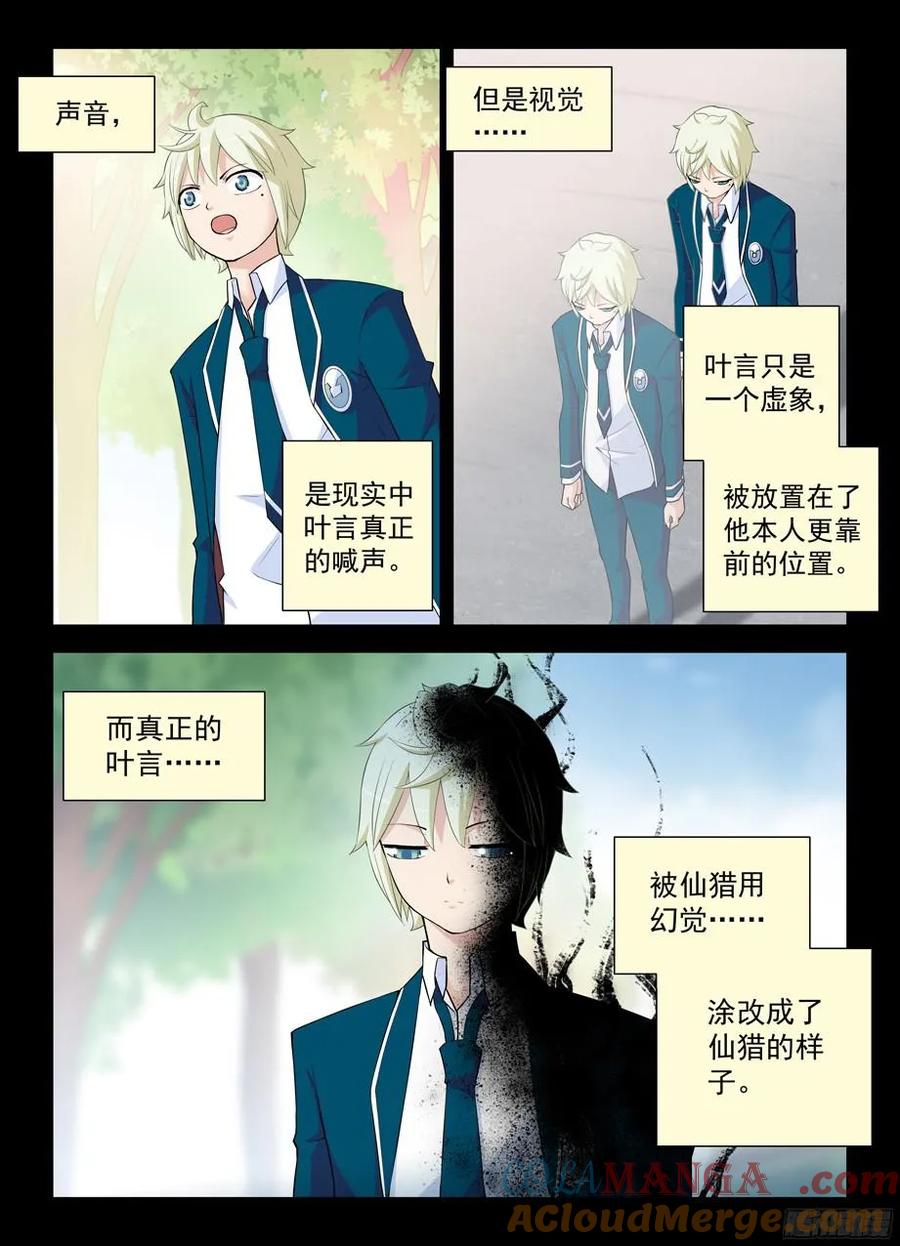 王牌御史 第319话 315,插入你身体的真相 第5页