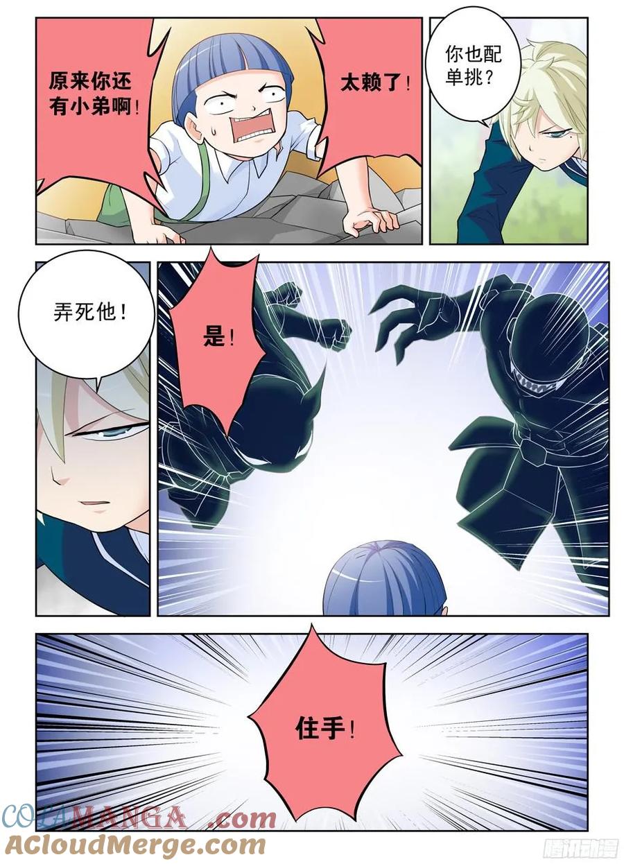 王牌御史 第320话 316,复杂关系 第2页