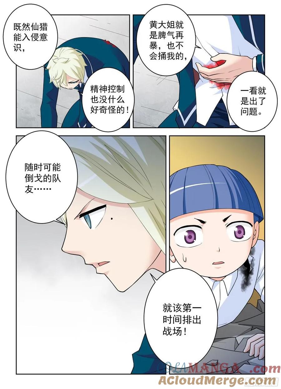 王牌御史 第320话 316,复杂关系 第7页
