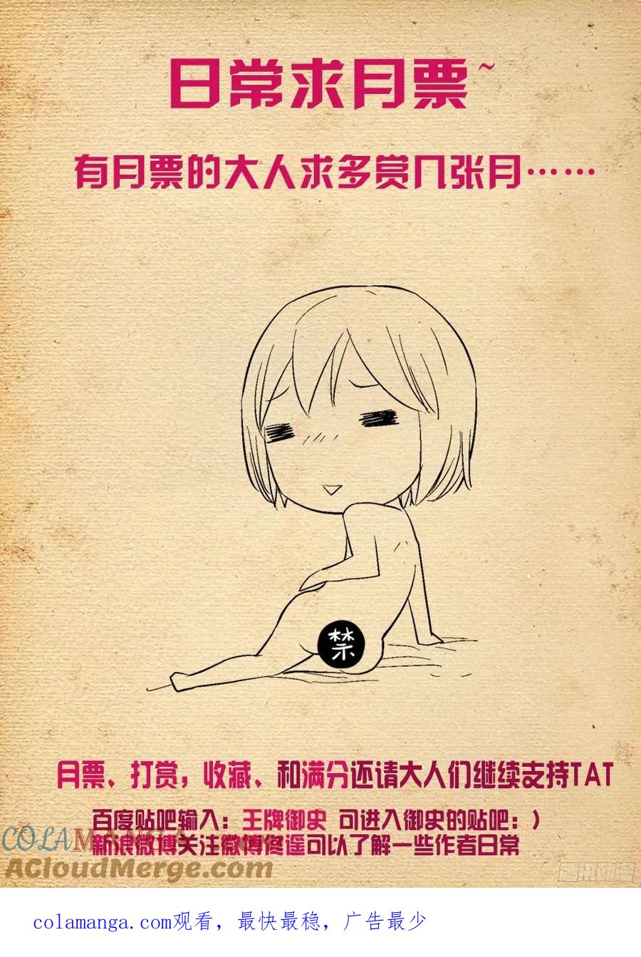 王牌御史 第320话 316,复杂关系 第12页