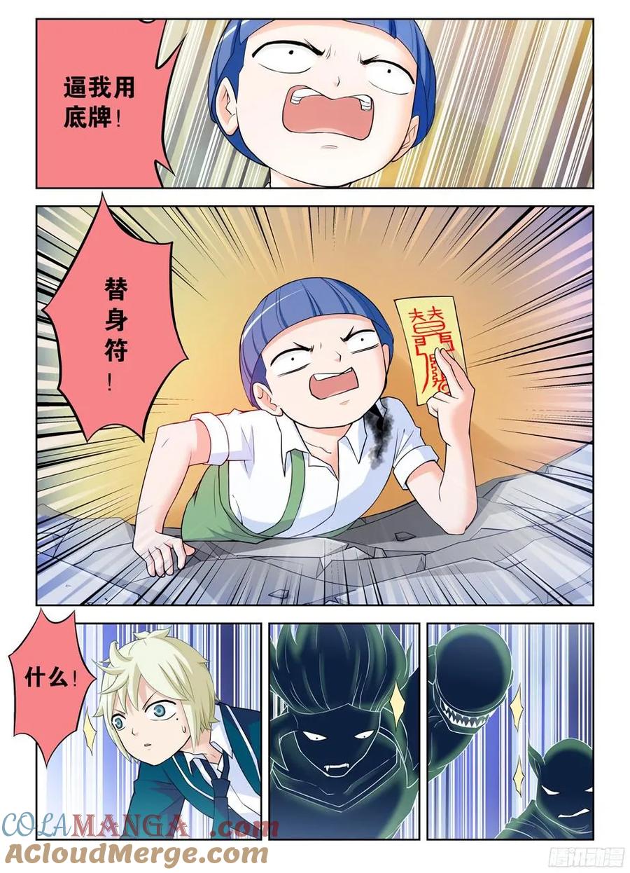 王牌御史 第320话 316,复杂关系 第9页