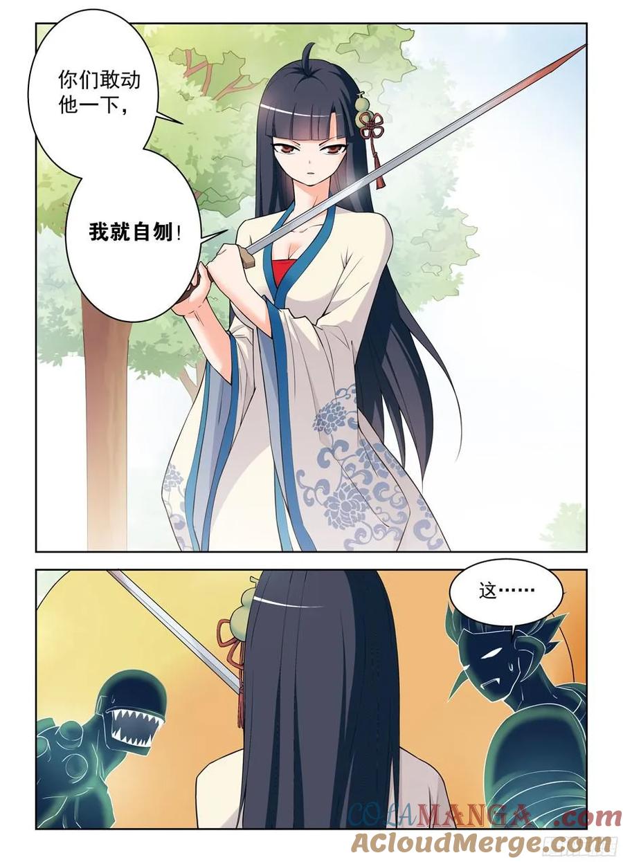 王牌御史 第320话 316,复杂关系 第3页