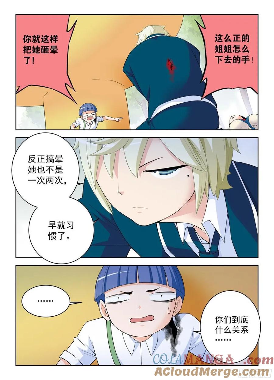 王牌御史 第320话 316,复杂关系 第6页