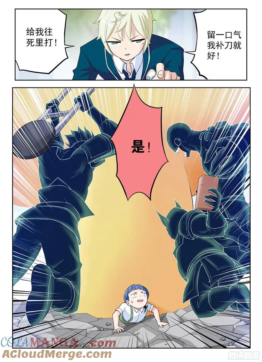 王牌御史 第320话 316,复杂关系 第8页