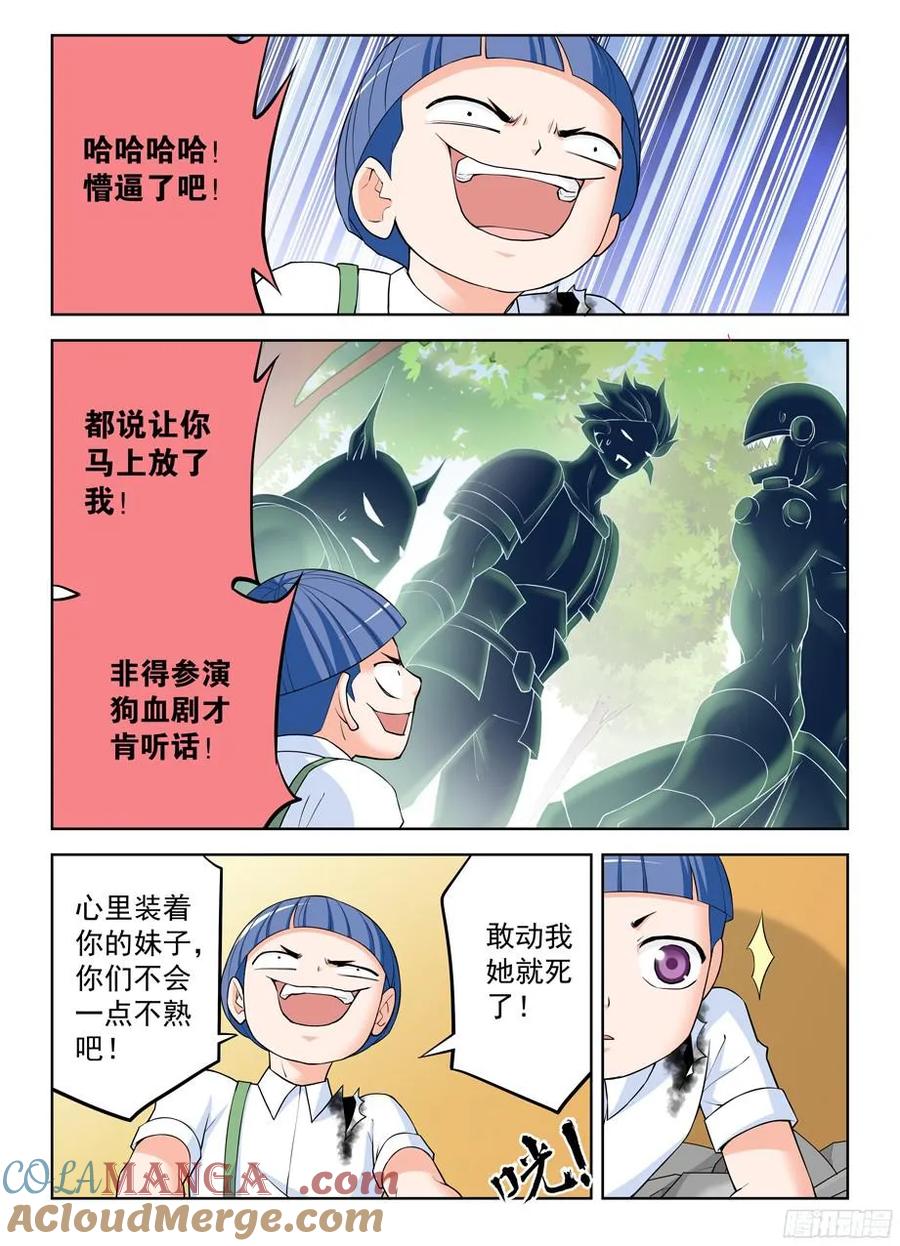 王牌御史 第320话 316,复杂关系 第4页