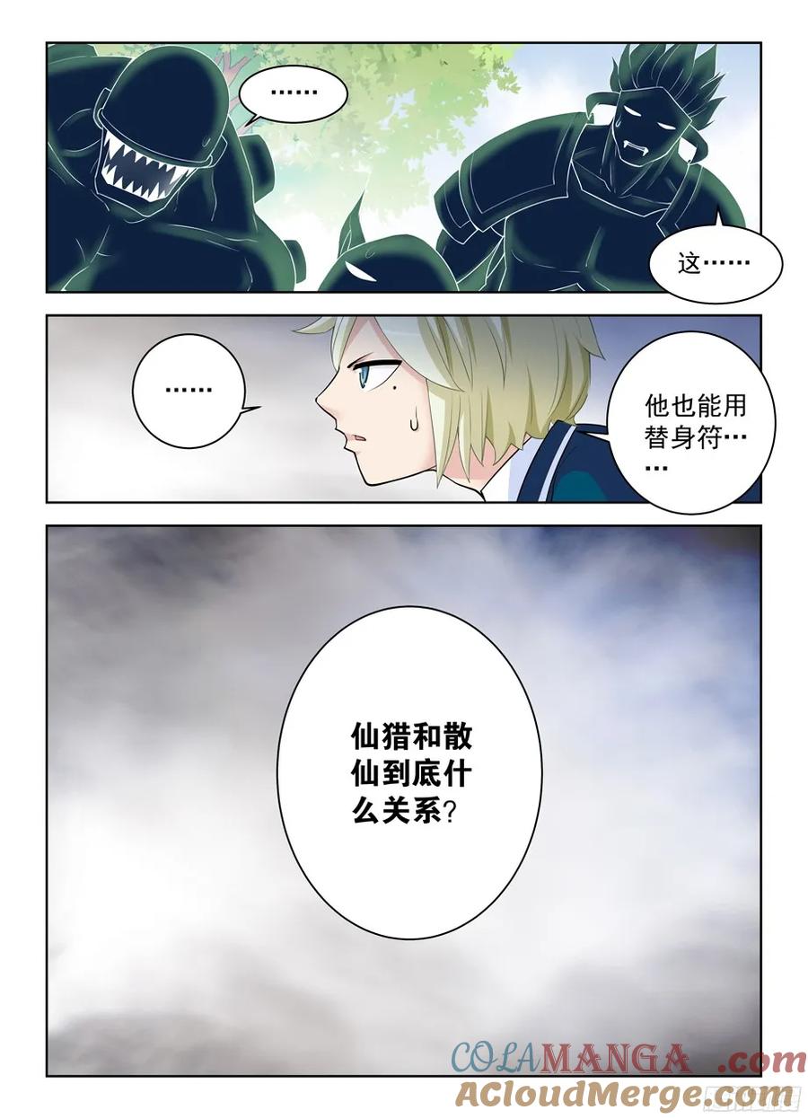 王牌御史 第320话 316,复杂关系 第11页