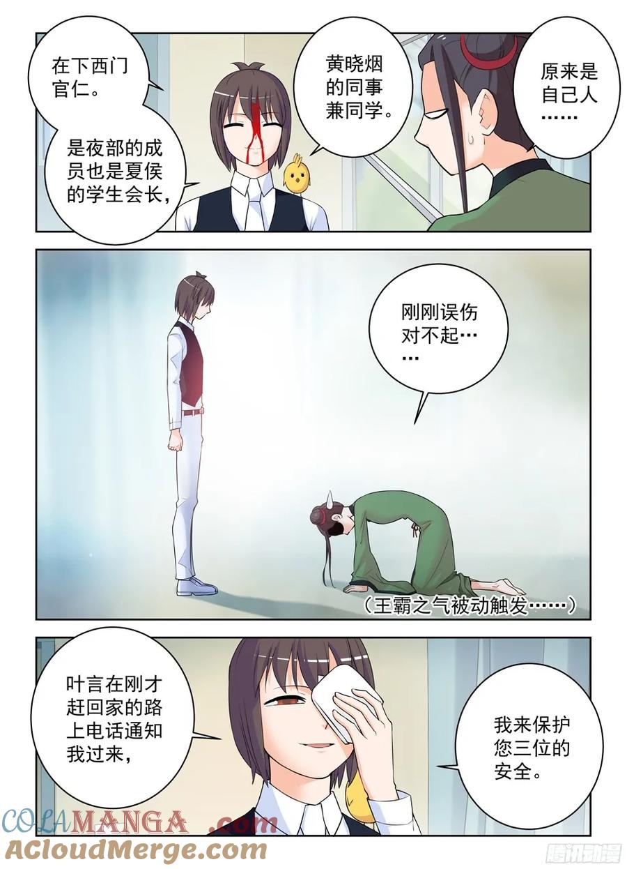 王牌御史 第321话 317,不会有外援来救场 第7页