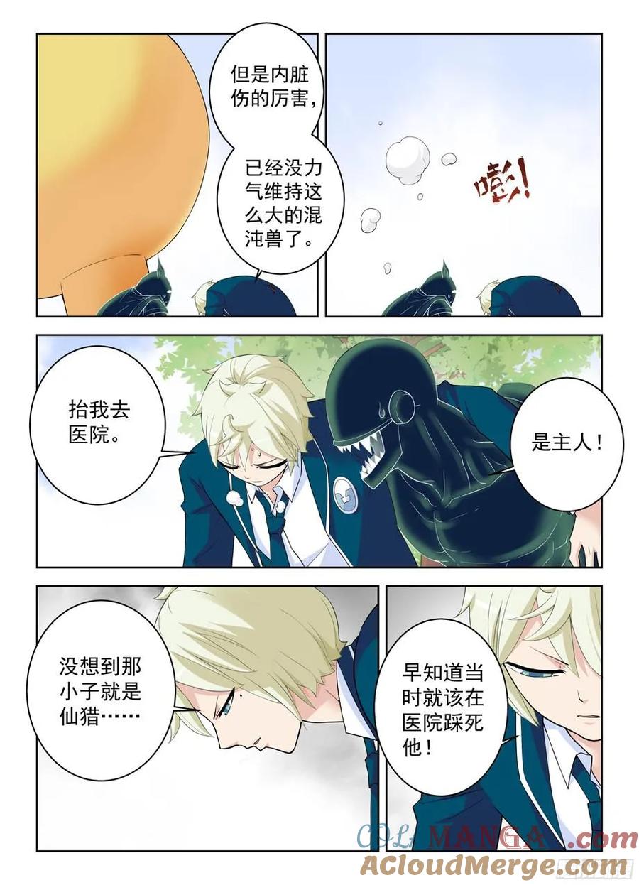 王牌御史 第321话 317,不会有外援来救场 第2页