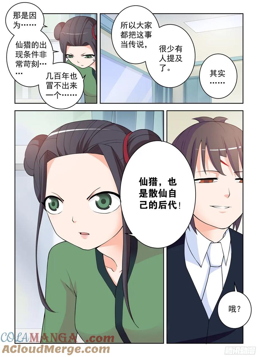 王牌御史 第321话 317,不会有外援来救场 第9页