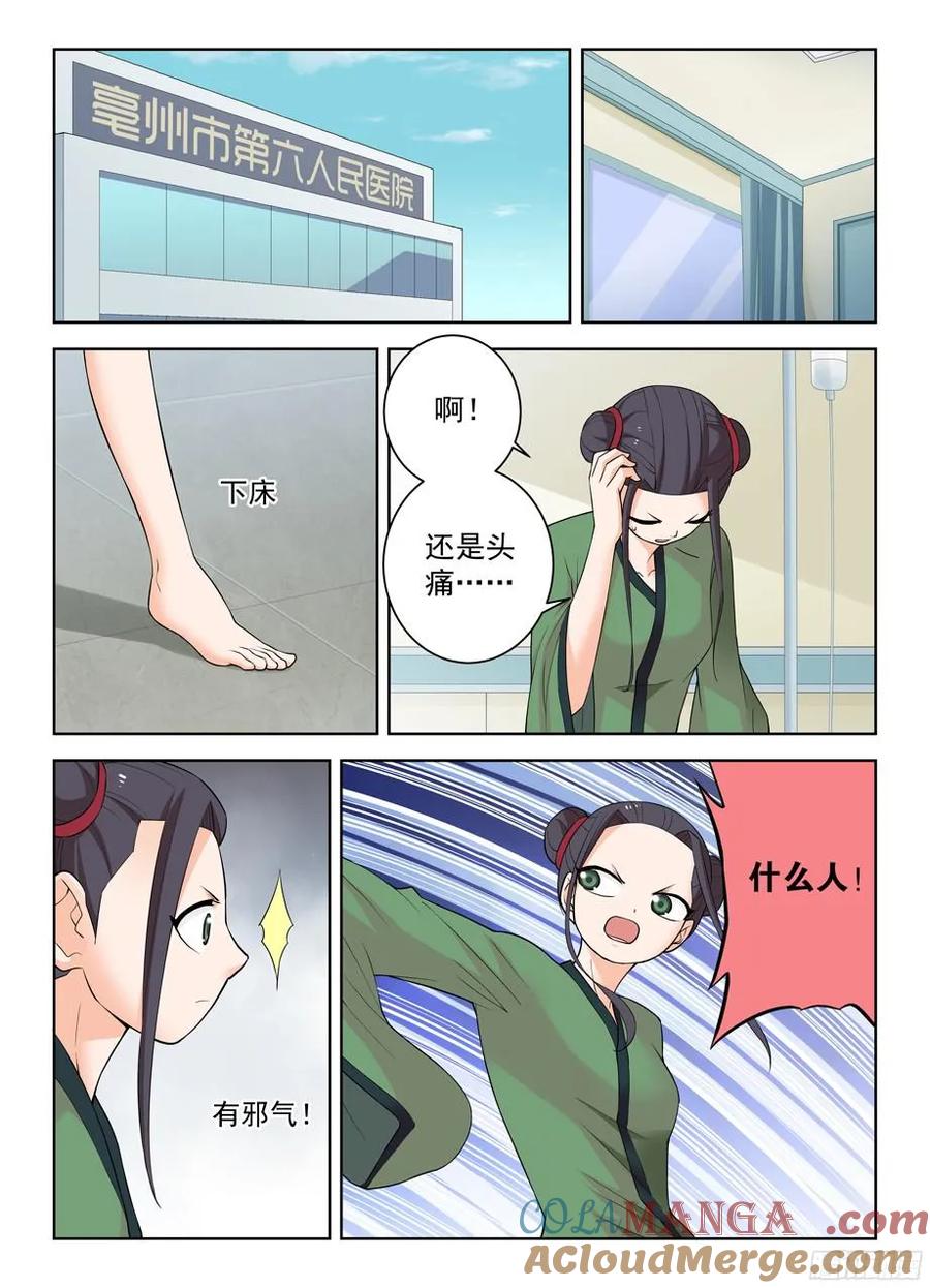 王牌御史 第321话 317,不会有外援来救场 第5页