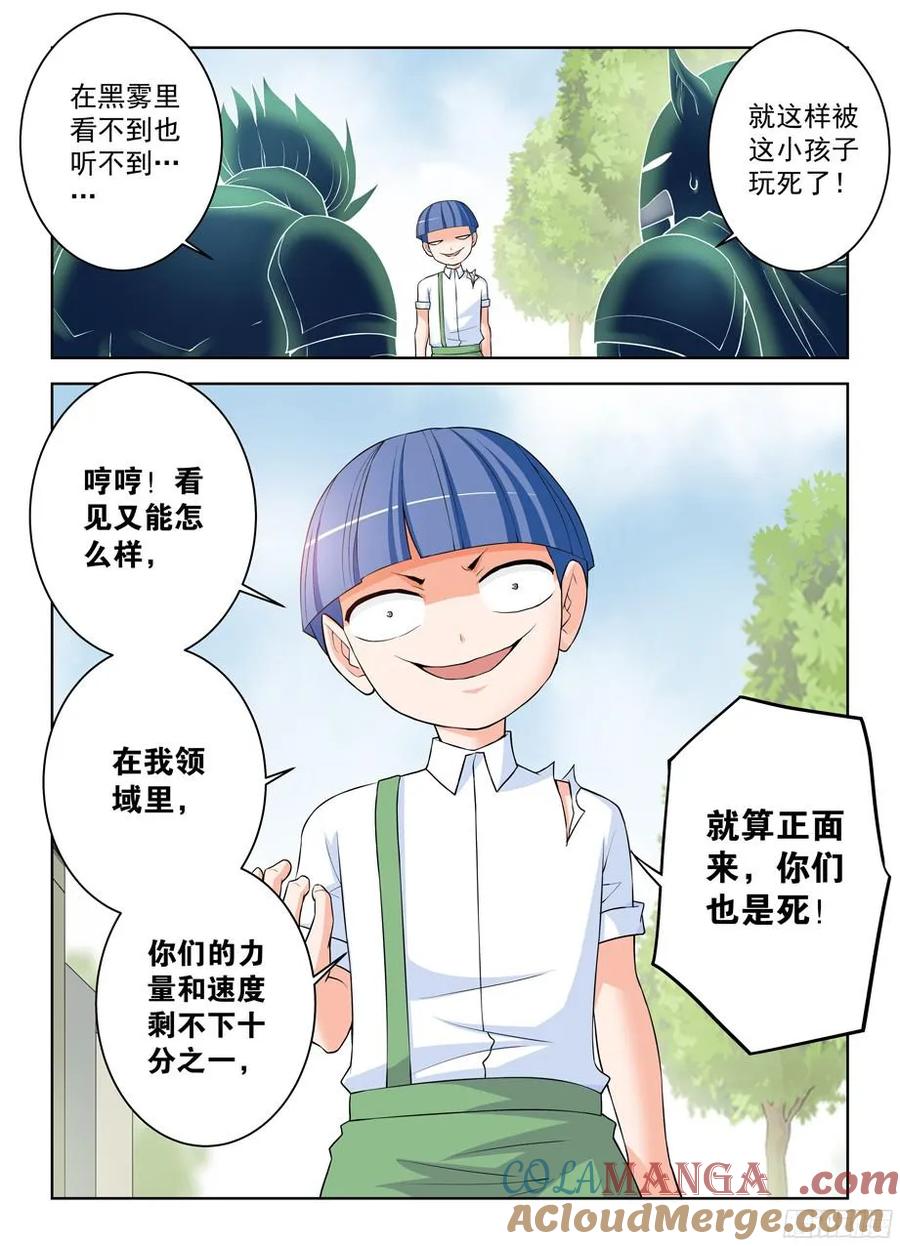王牌御史 第321话 317,不会有外援来救场 第12页
