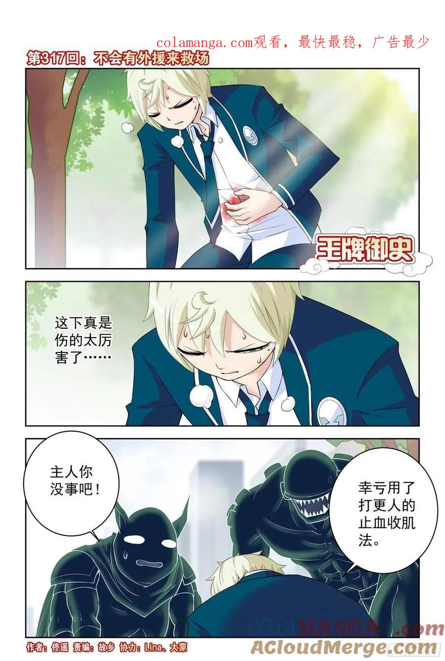 王牌御史 第321话 317,不会有外援来救场 第1页