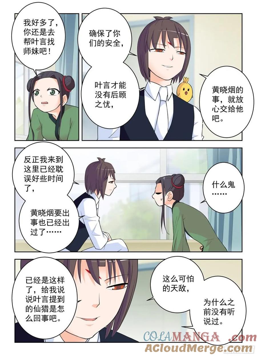 王牌御史 第321话 317,不会有外援来救场 第8页