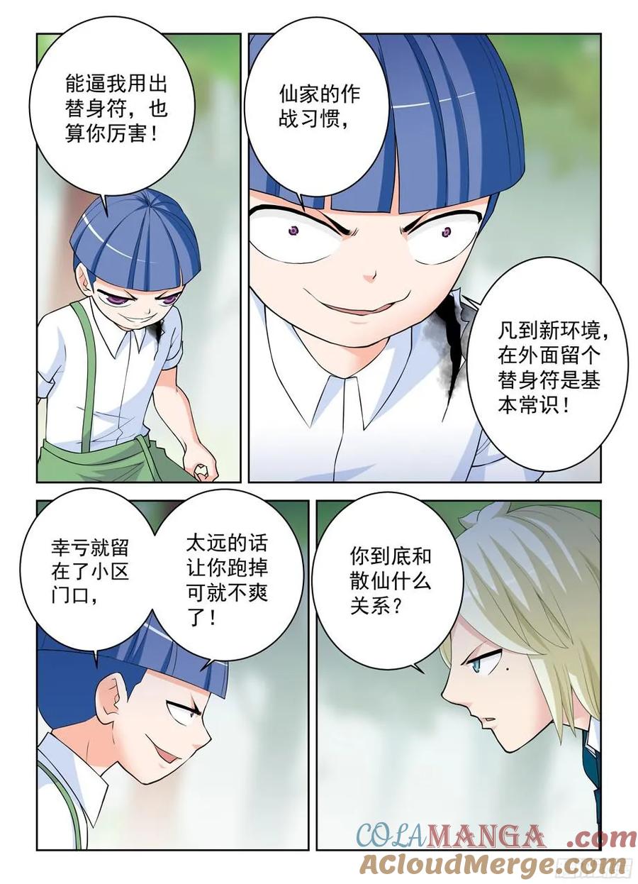 王牌御史 第321话 317,不会有外援来救场 第4页