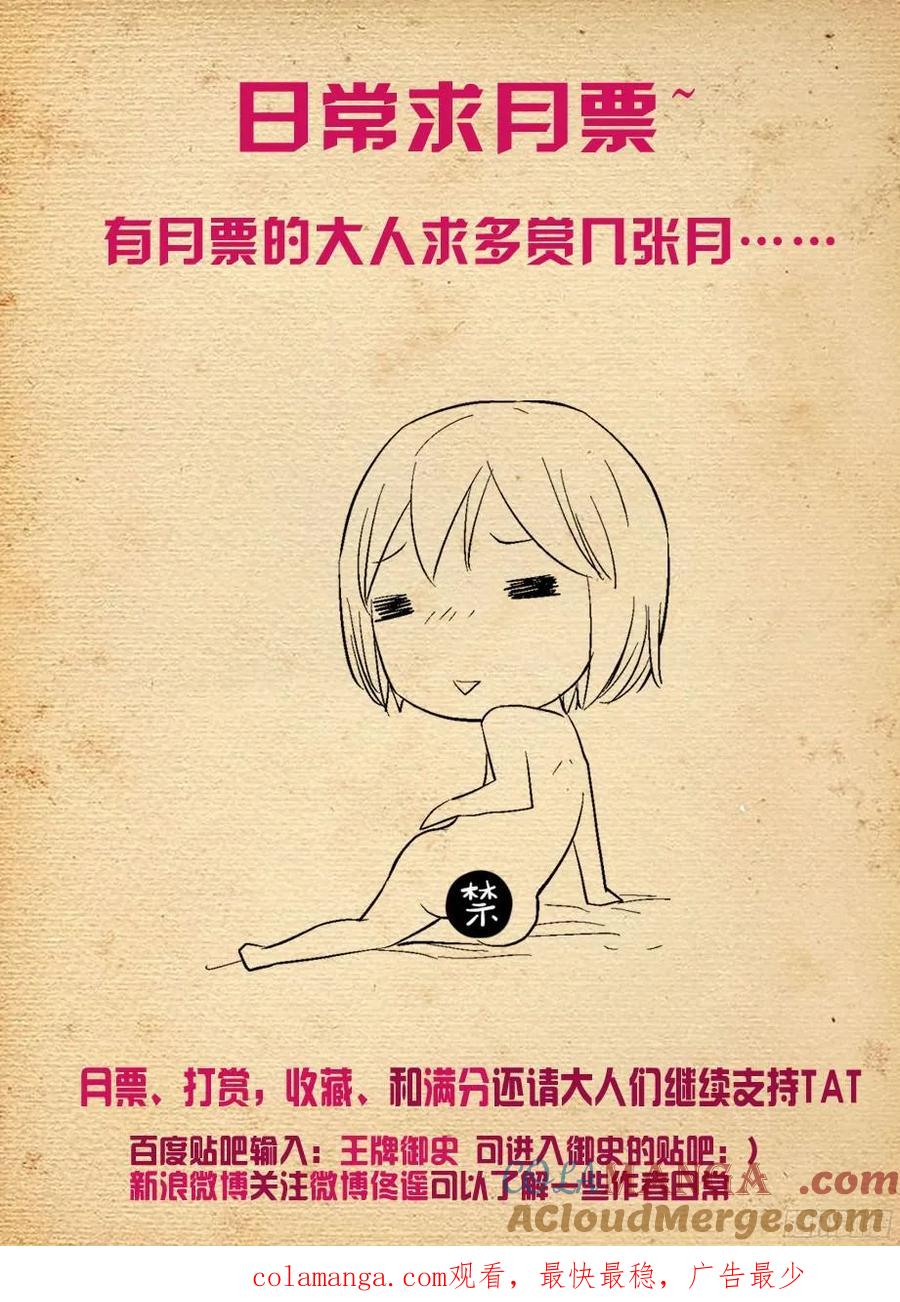 王牌御史 第321话 317,不会有外援来救场 第14页