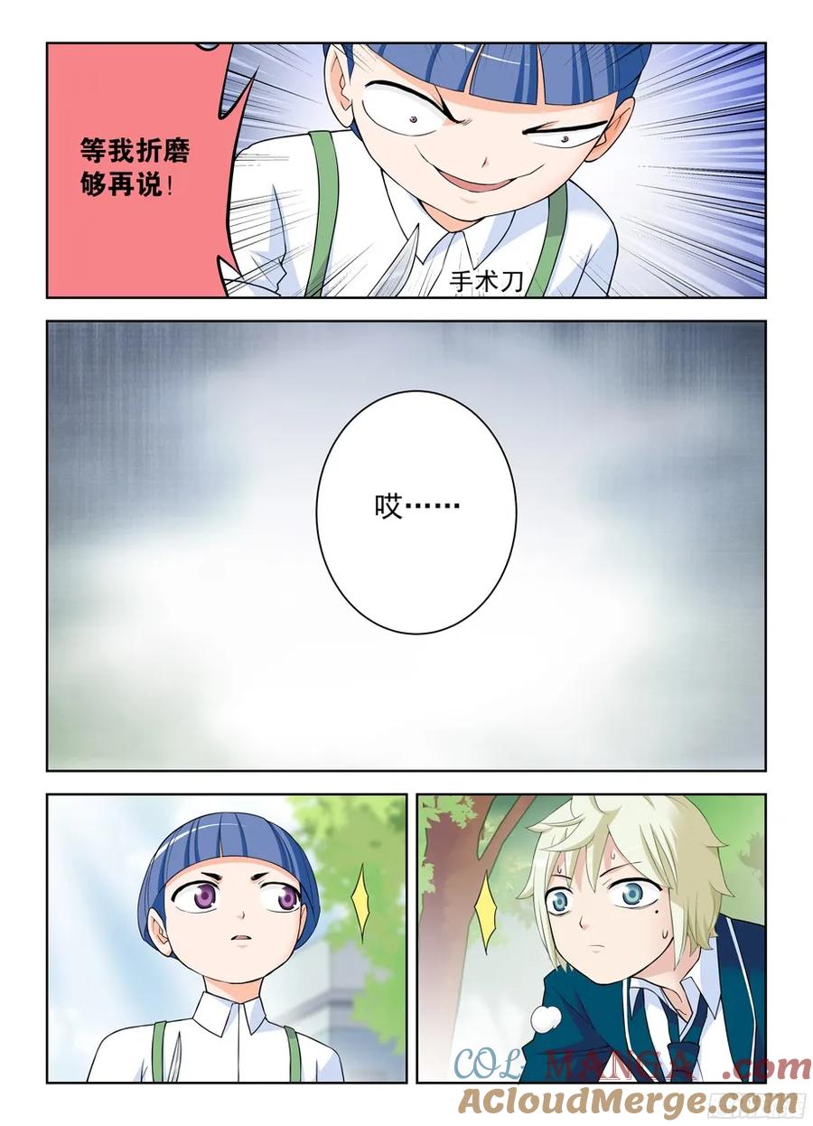 王牌御史 第322话 318,言哥你要干嘛？ 第3页