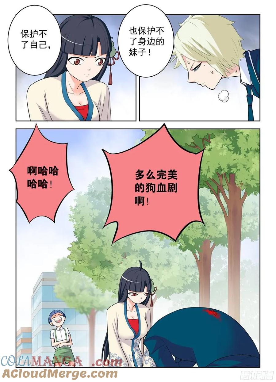 王牌御史 第322话 318,言哥你要干嘛？ 第9页
