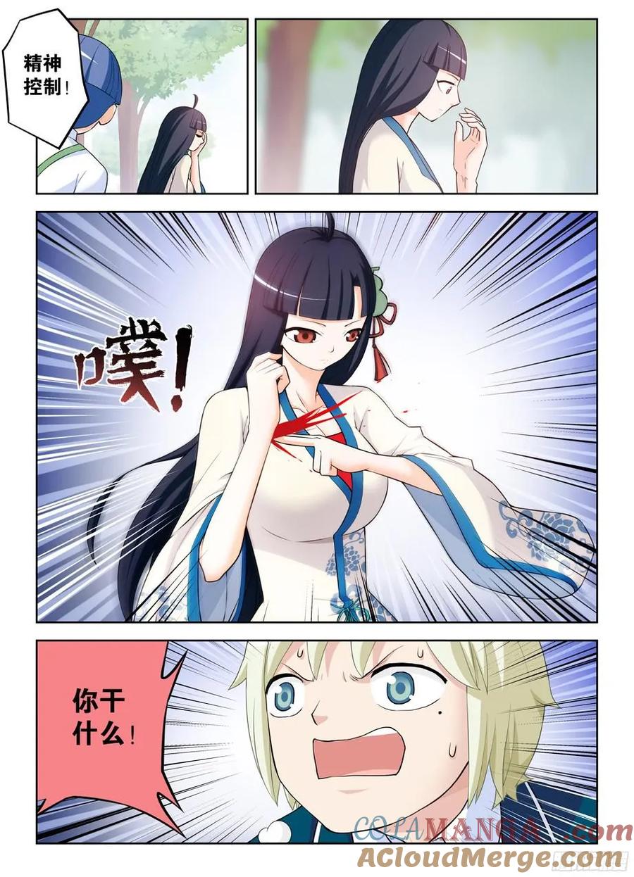 王牌御史 第322话 318,言哥你要干嘛？ 第5页