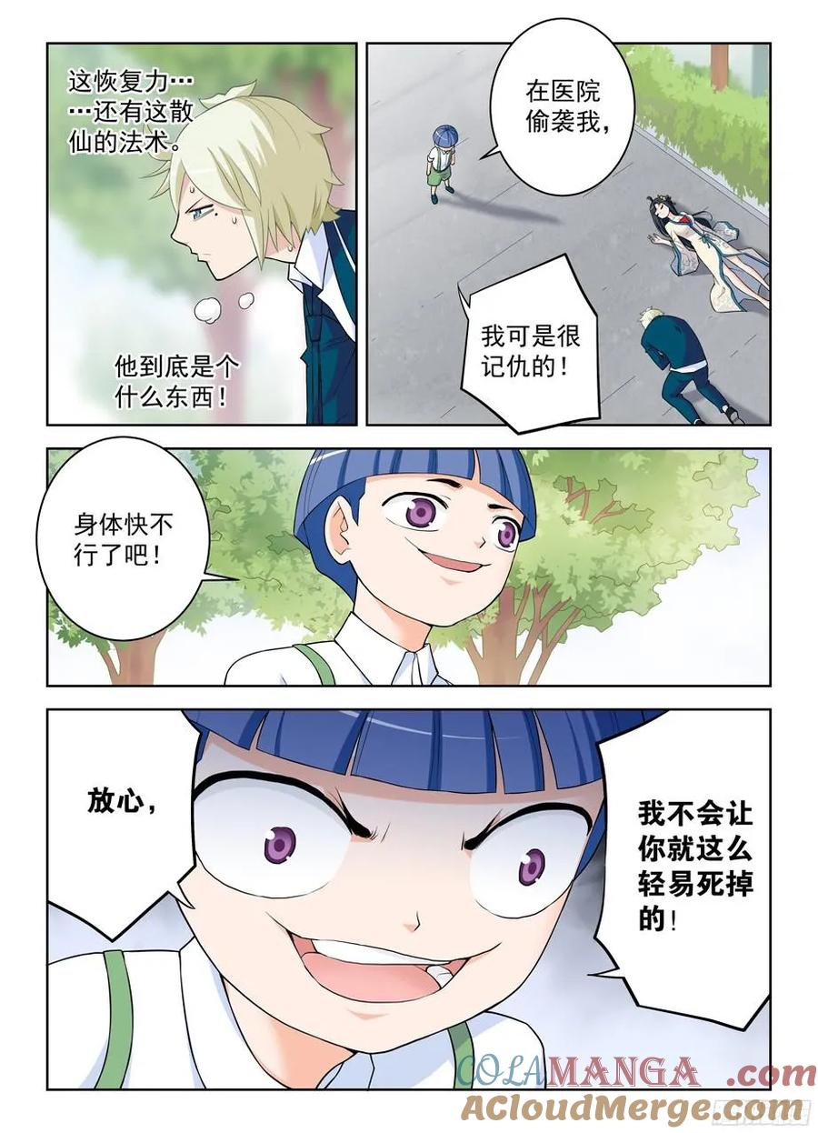 王牌御史 第322话 318,言哥你要干嘛？ 第2页