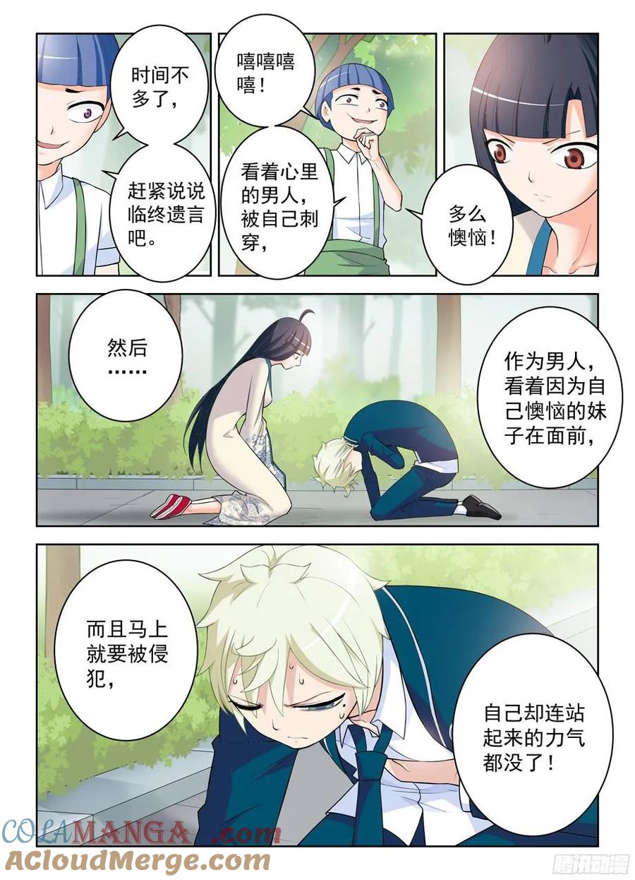 王牌御史 第322话 318,言哥你要干嘛？ 第8页
