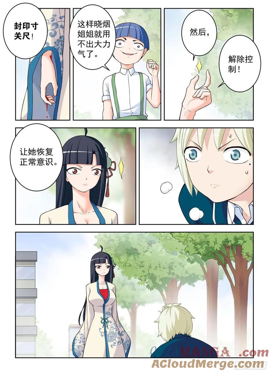 王牌御史 第322话 318,言哥你要干嘛？ 第6页