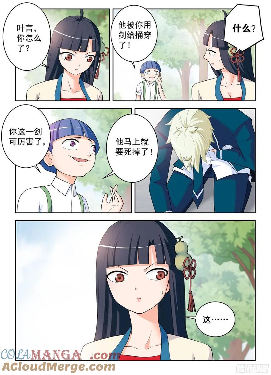 王牌御史 第322话 318,言哥你要干嘛？ 第7页