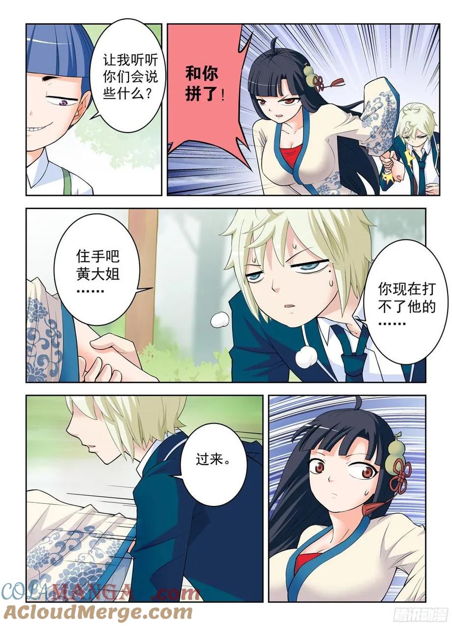 王牌御史 第322话 318,言哥你要干嘛？ 第10页