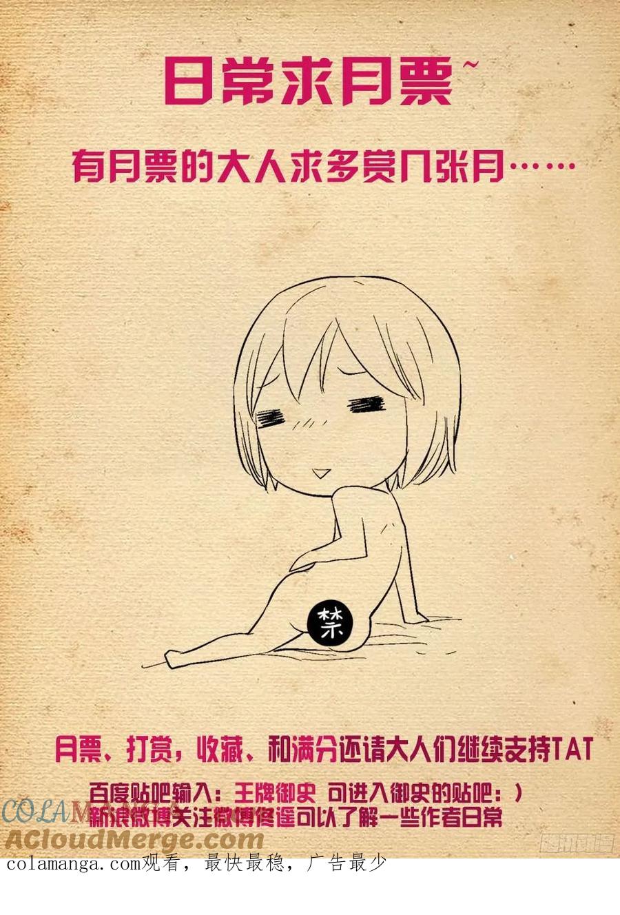 王牌御史 第323话 319,好好活着 第10页