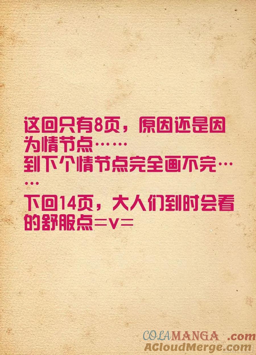 王牌御史 第323话 319,好好活着 第9页