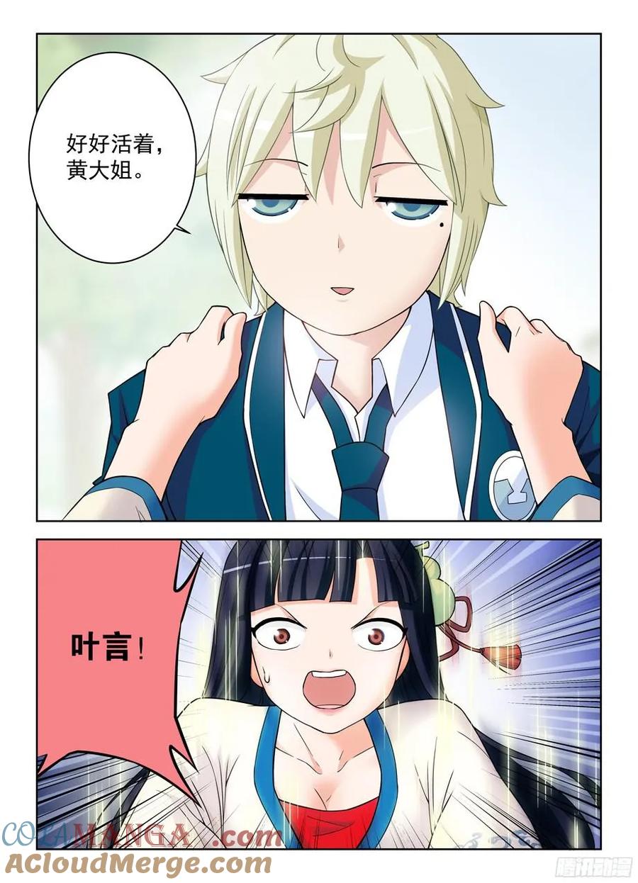 王牌御史 第323话 319,好好活着 第7页