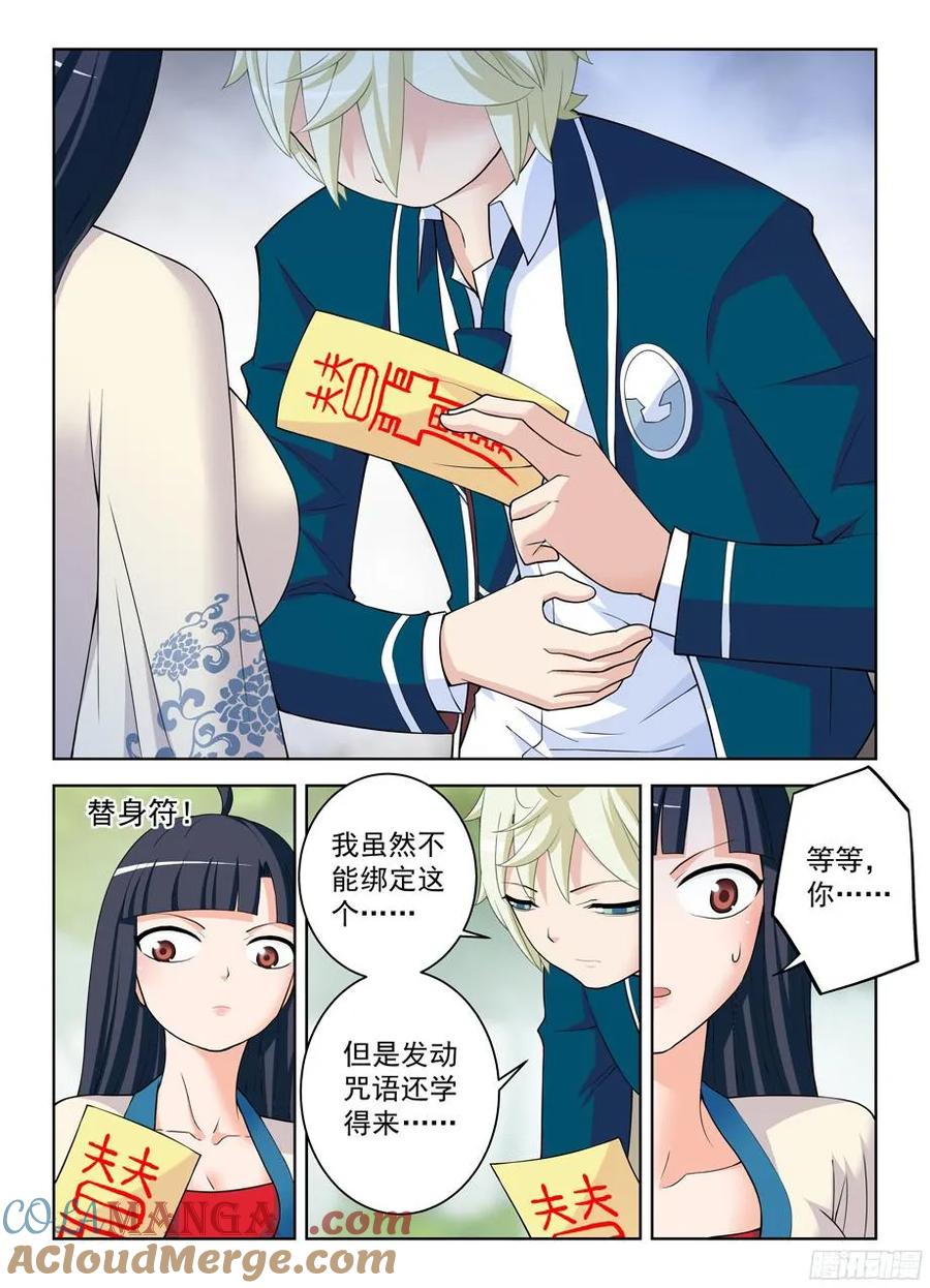 王牌御史 第323话 319,好好活着 第5页