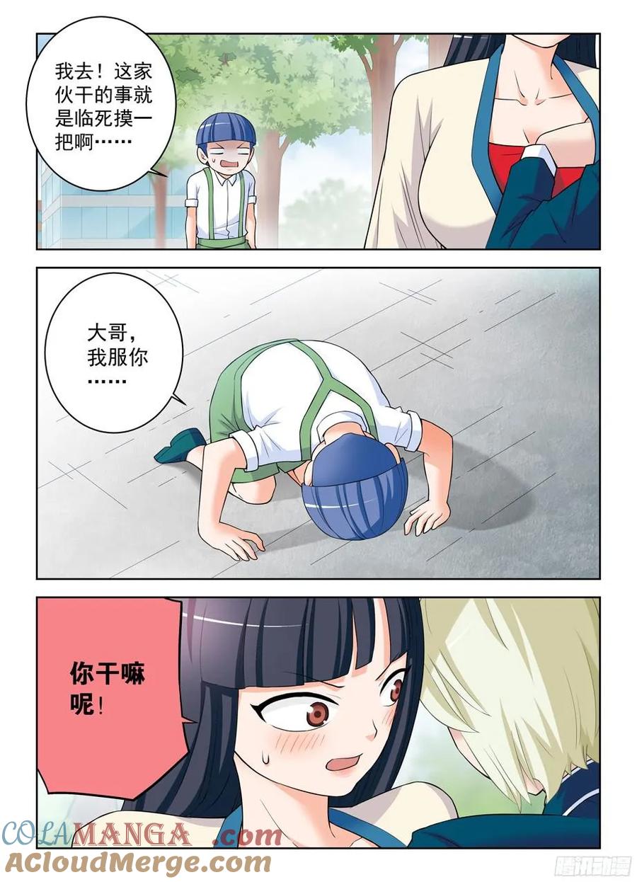 王牌御史 第323话 319,好好活着 第3页