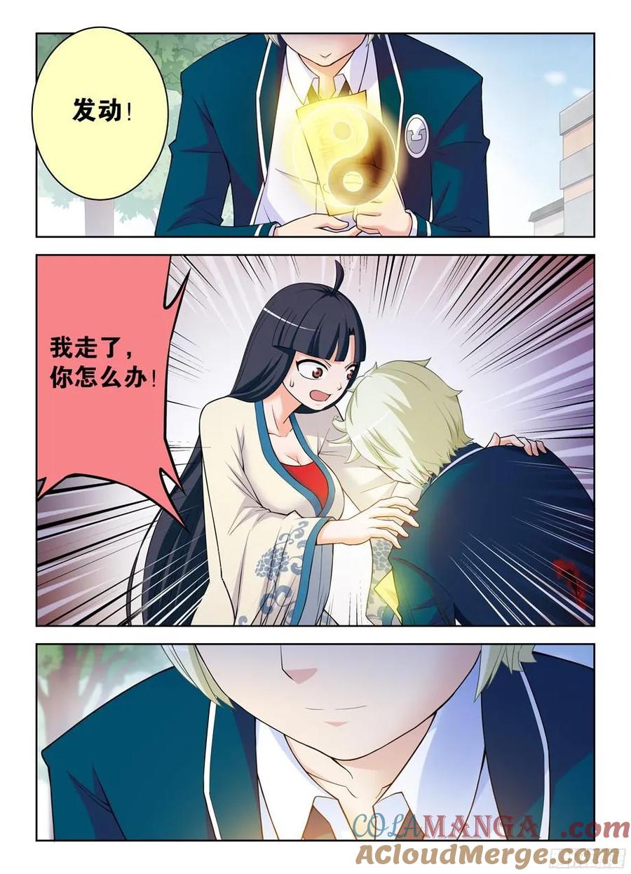 王牌御史 第323话 319,好好活着 第6页